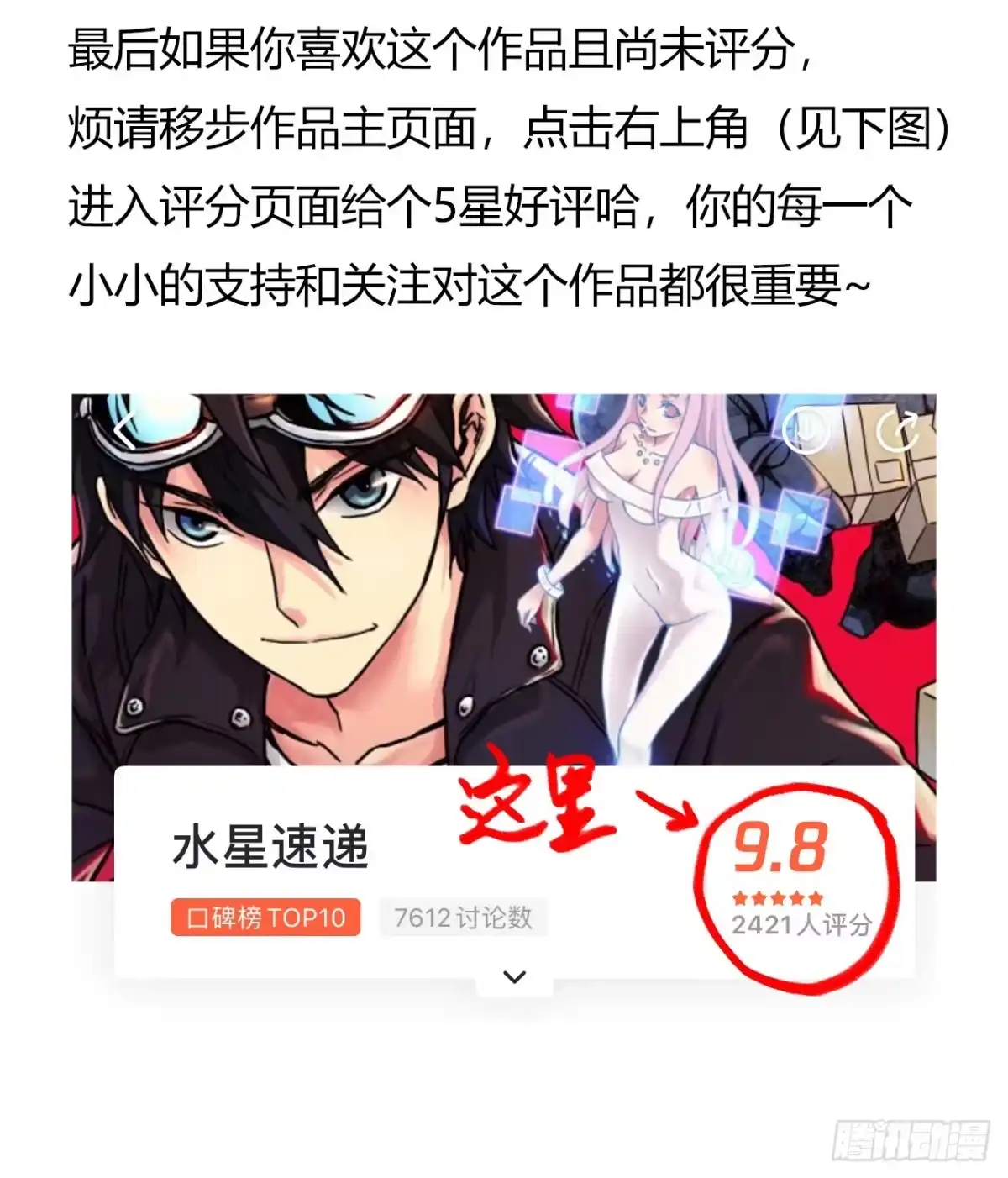 《水星速递》第9章 血色苍穹7 第56页