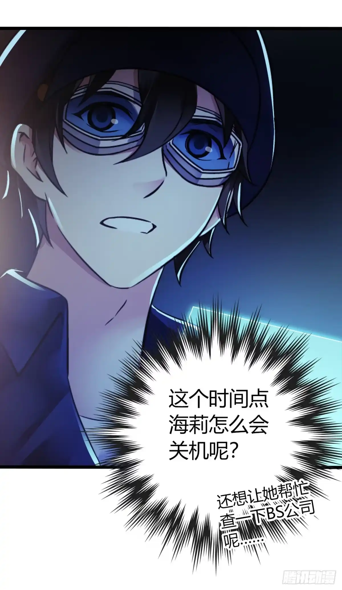 《水星速递》第9章 血色苍穹7 第31页
