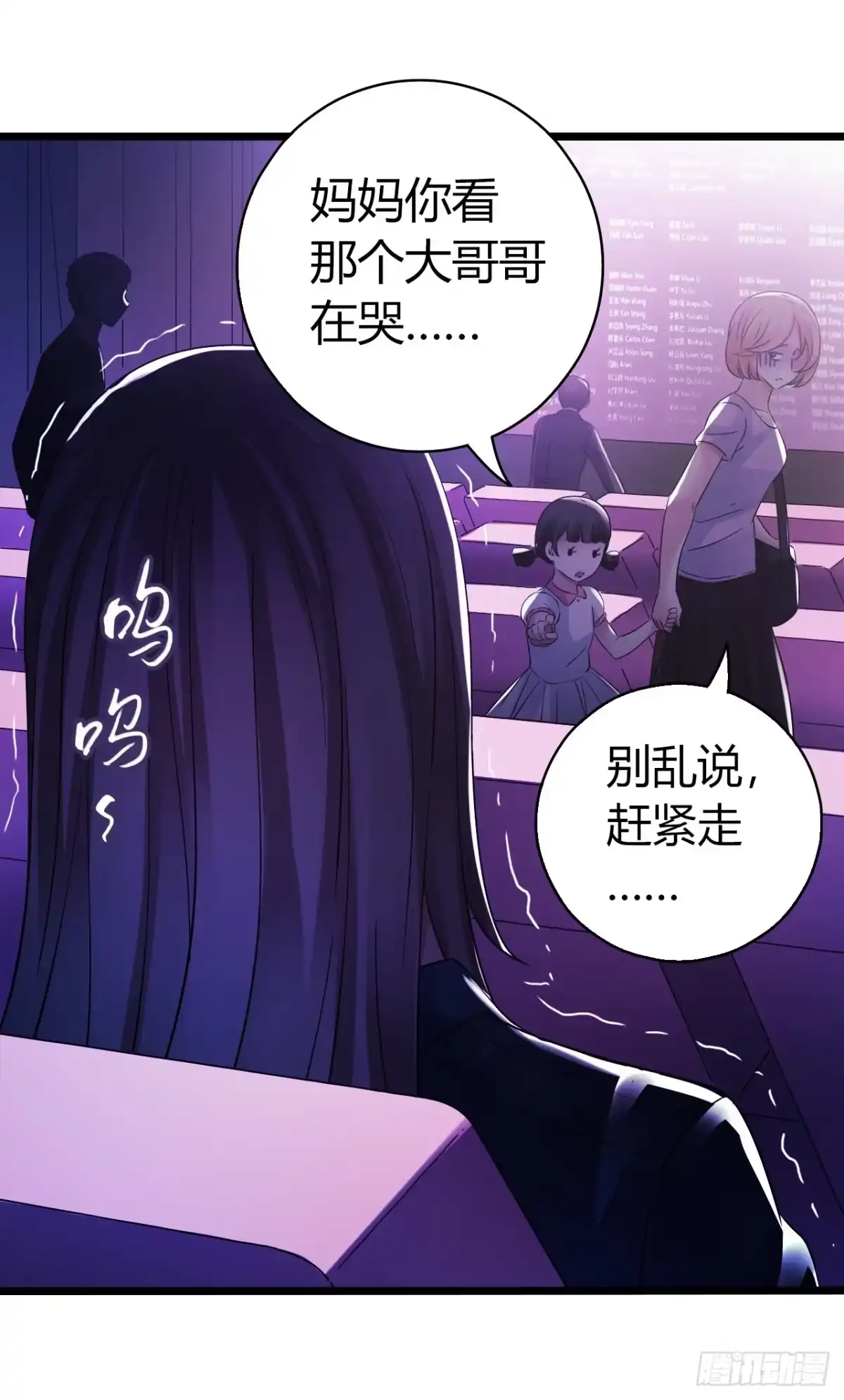《水星速递》第9章 血色苍穹7 第35页