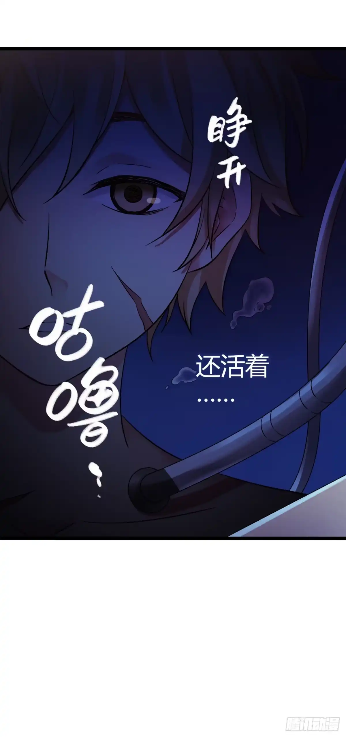 《水星速递》第9章 血色苍穹7 第16页