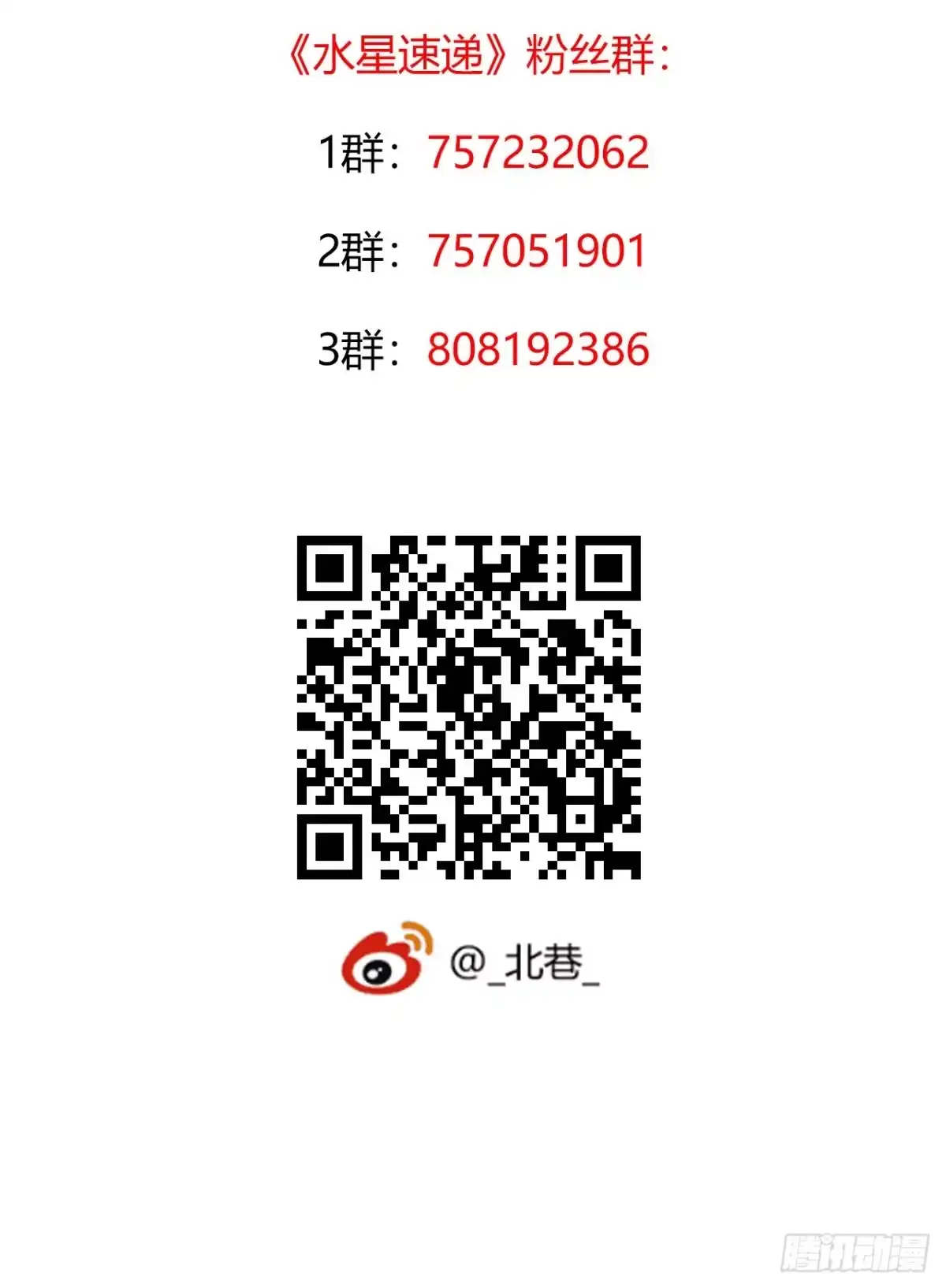 《水星速递》第9章 血色苍穹7 第57页