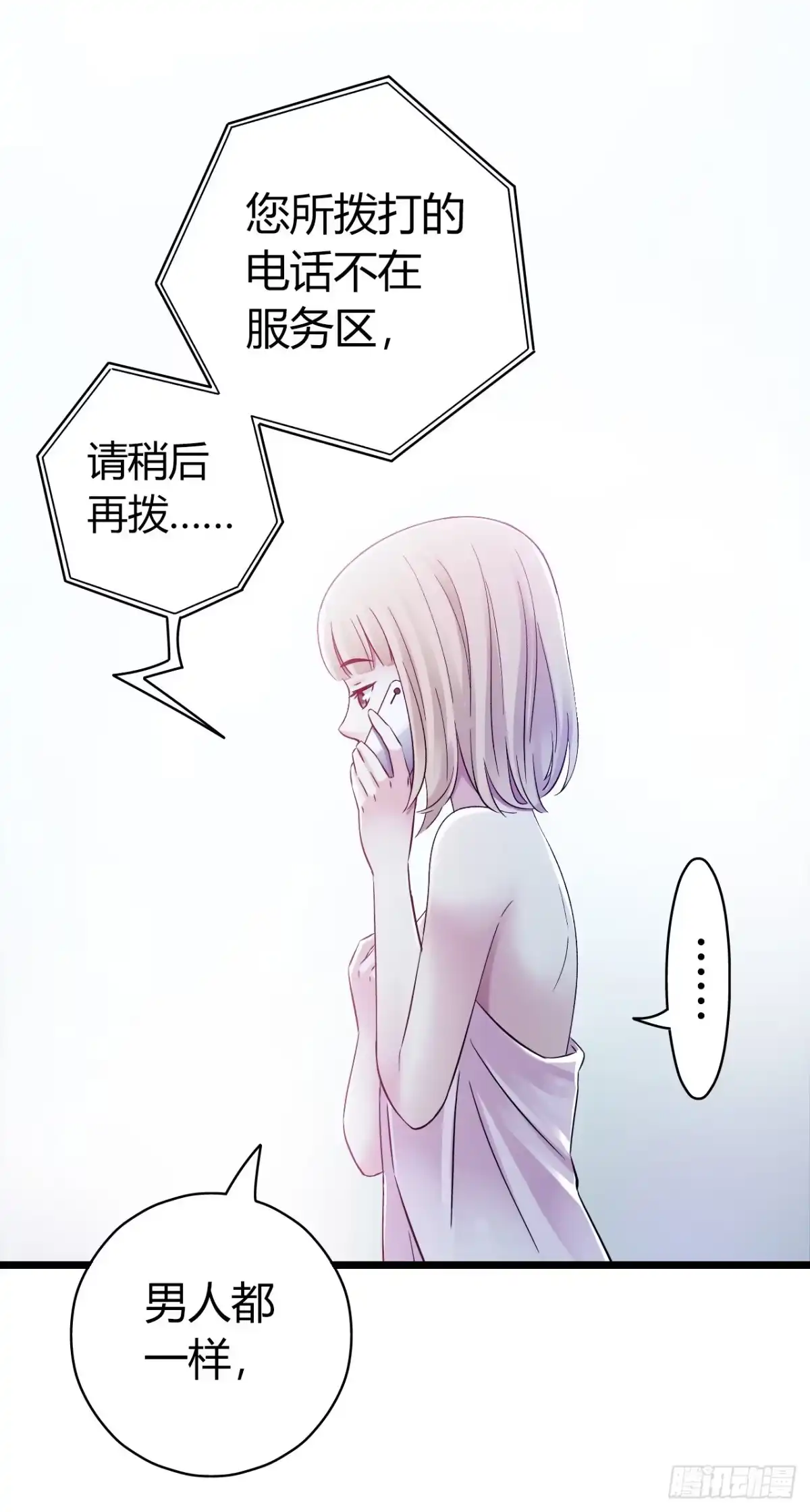 《水星速递》第9章 血色苍穹8 第23页
