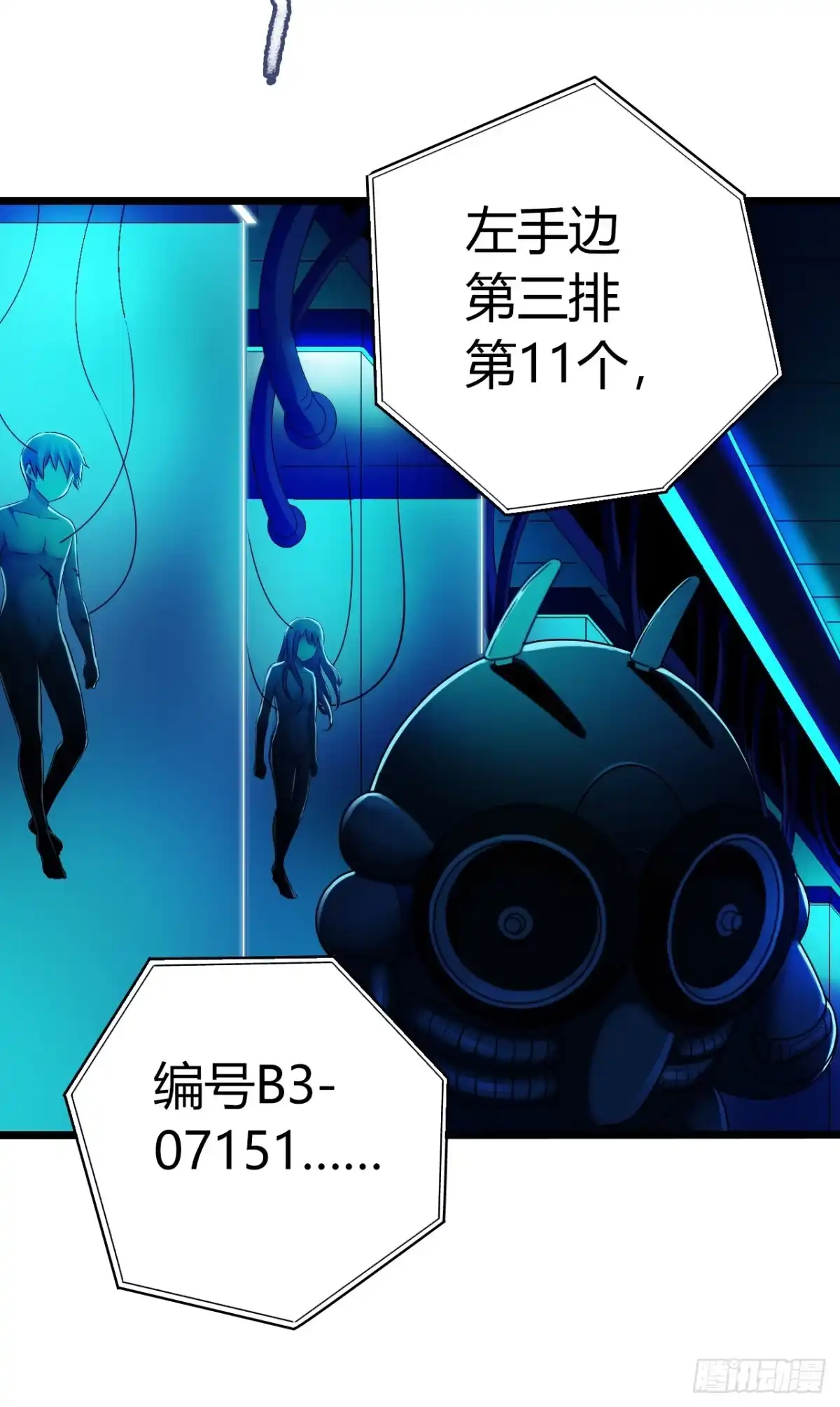 《水星速递》第9章 血色苍穹8 第55页