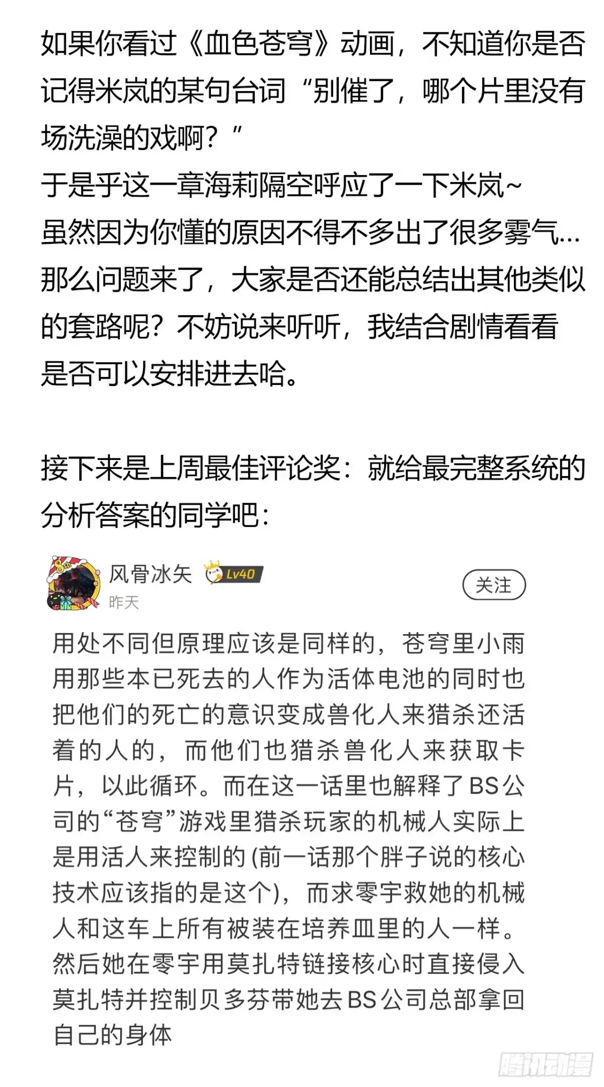 《水星速递》第9章 血色苍穹8 第61页