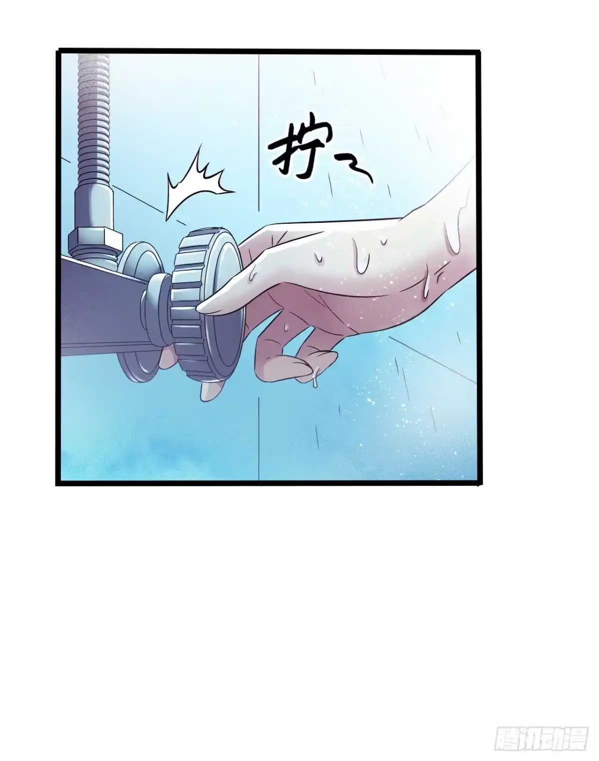 《水星速递》第9章 血色苍穹8 第11页