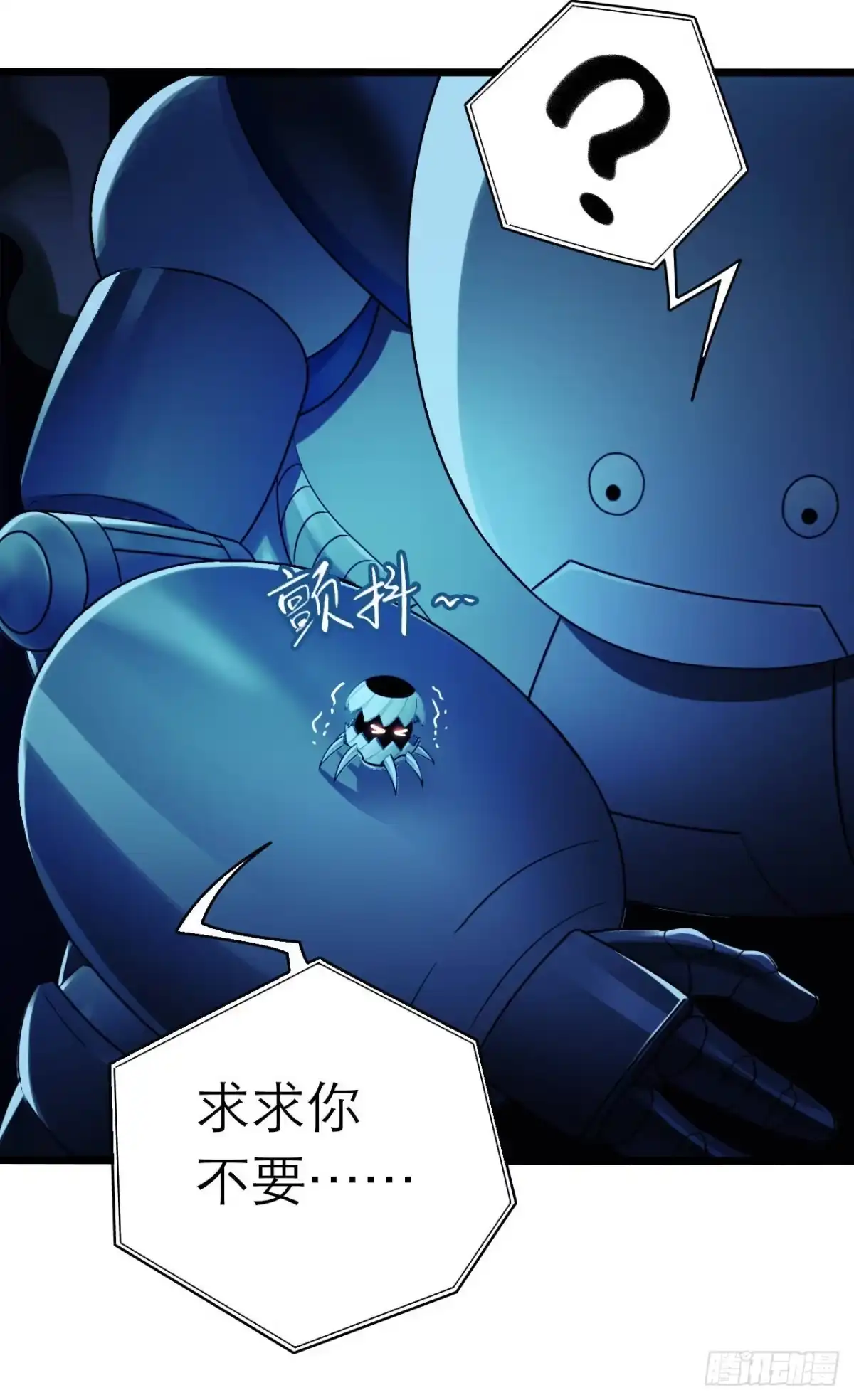 《水星速递》第9章 血色苍穹9 第16页