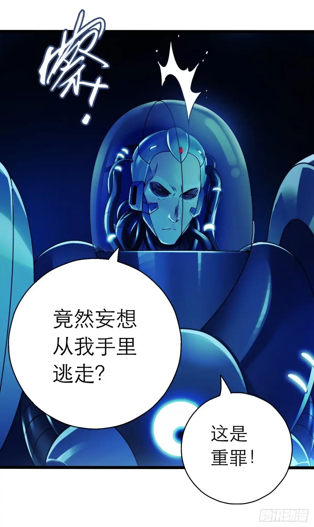 《水星速递》第9章 血色苍穹9 第14页