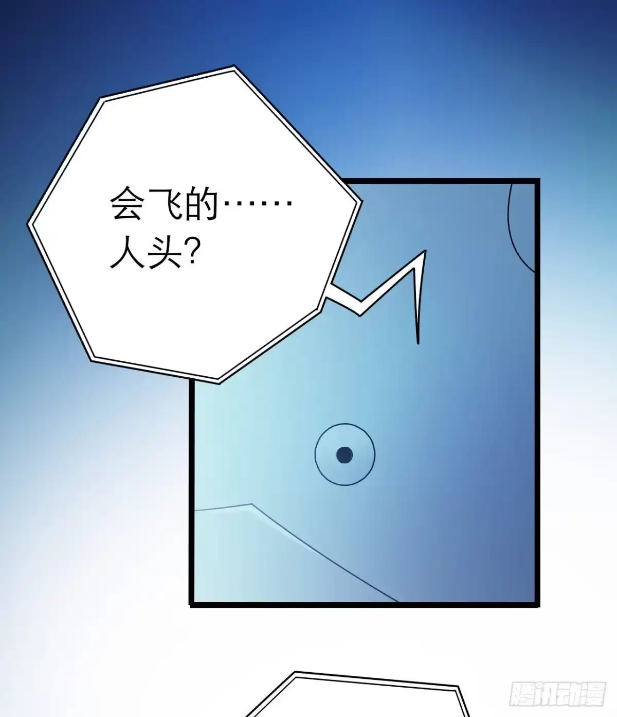《水星速递》第9章 血色苍穹9 第8页