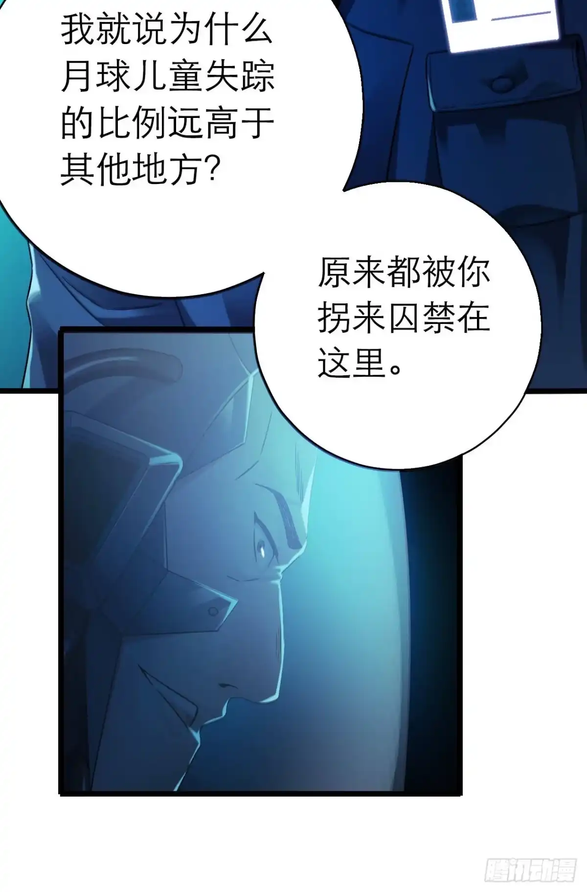 《水星速递》第9章 血色苍穹9 第31页