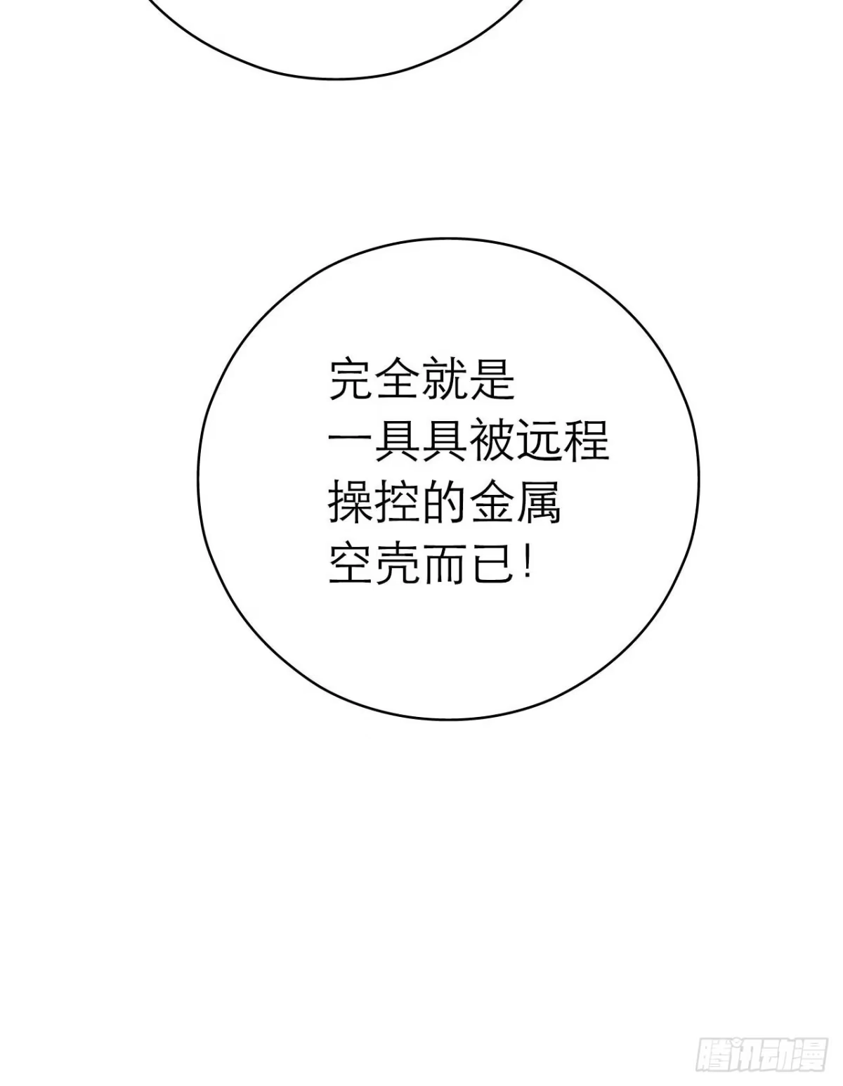 《水星速递》第9章 血色苍穹9 第44页