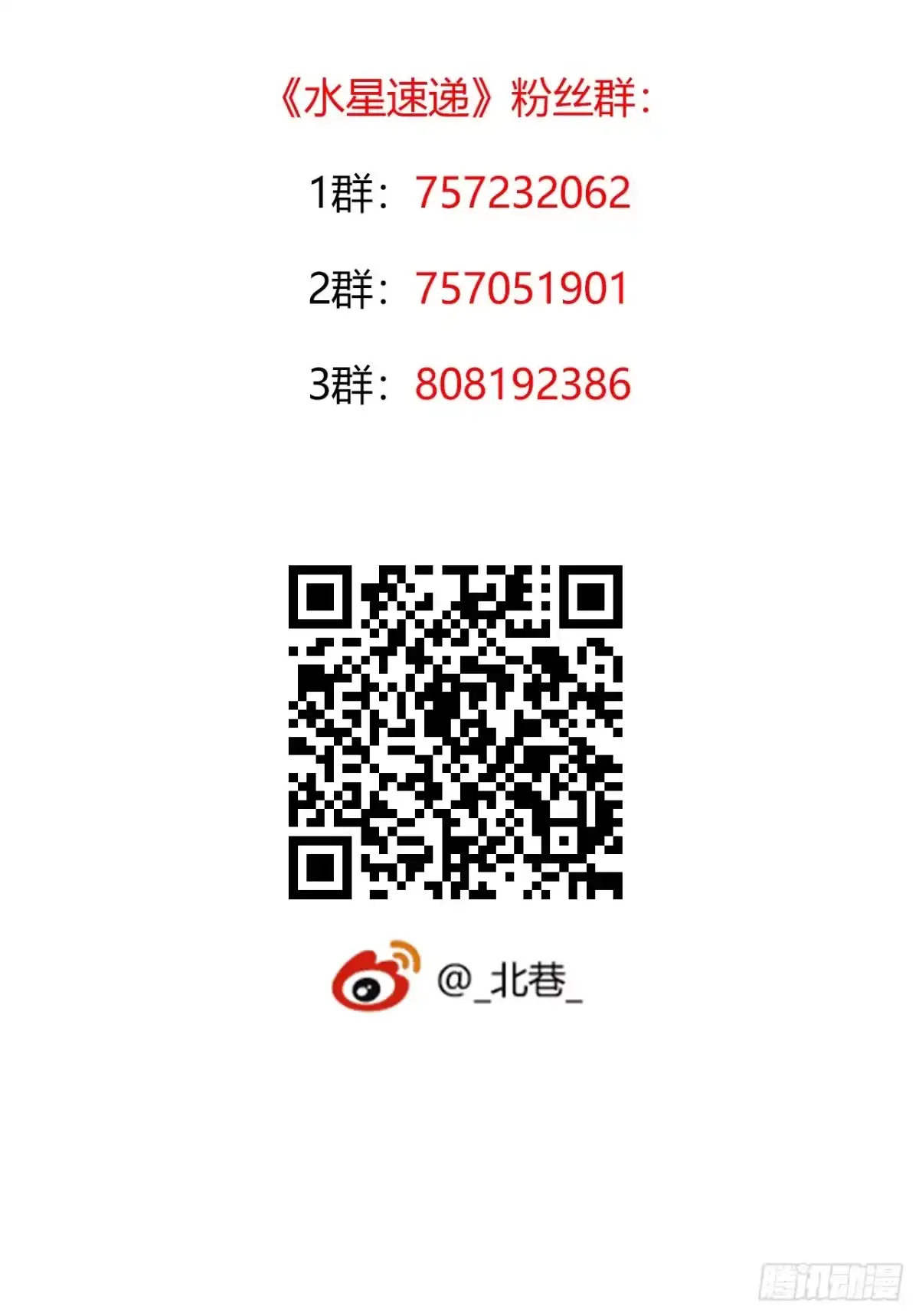 《水星速递》第9章 血色苍穹9 第54页