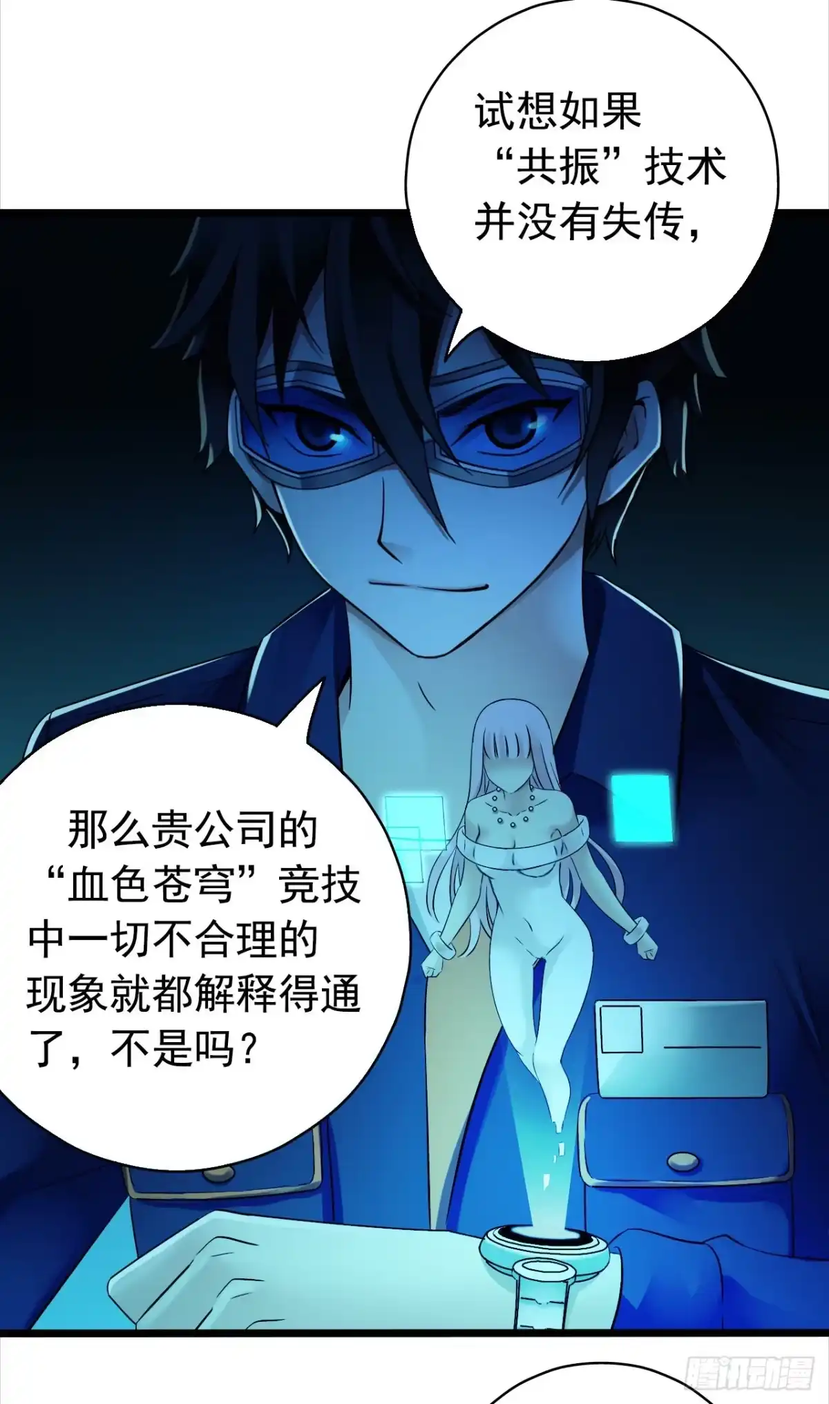 《水星速递》第9章 血色苍穹10 第12页