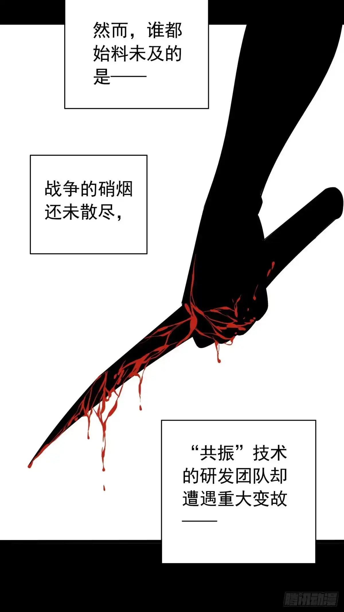《水星速递》第9章 血色苍穹10 第7页