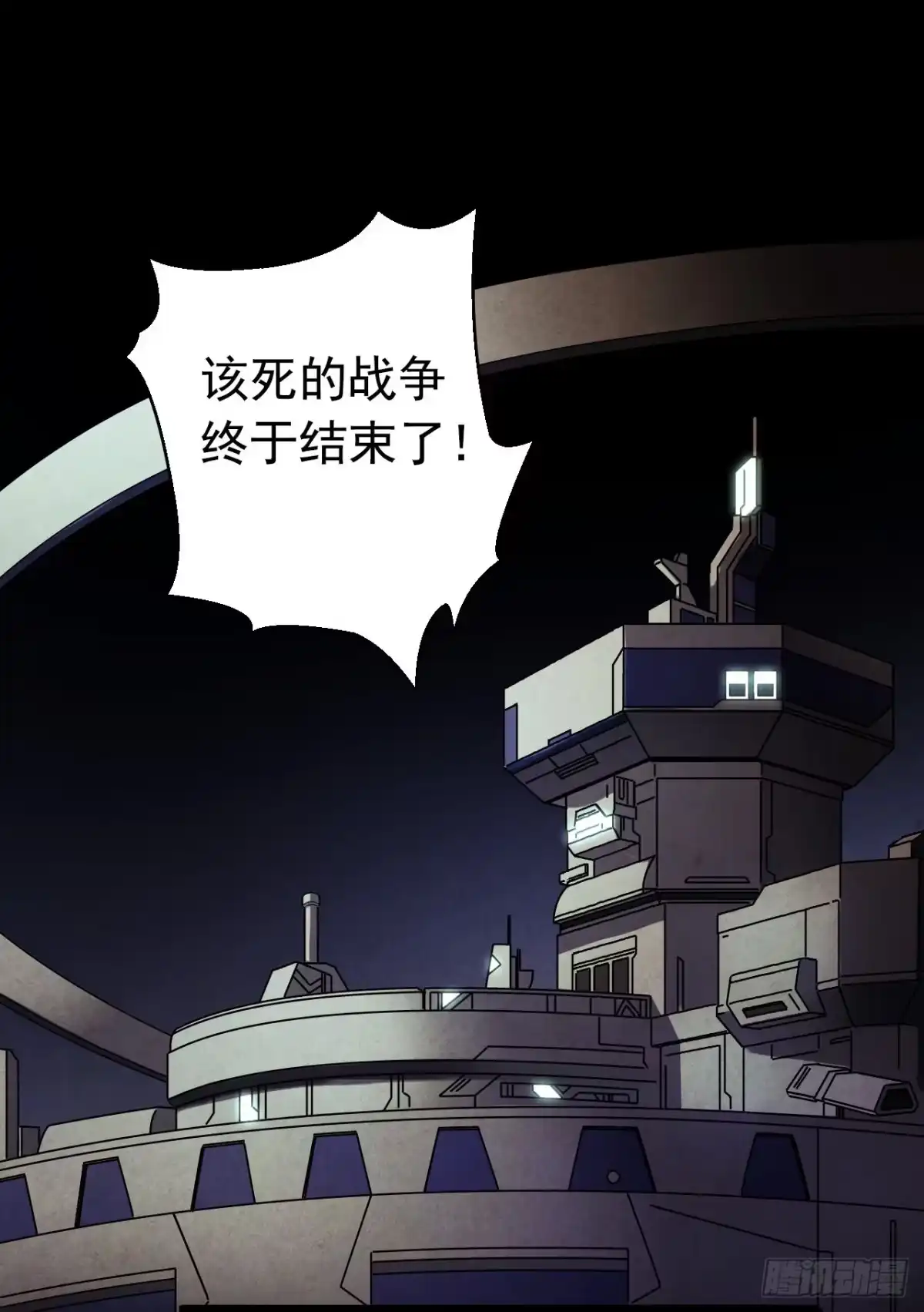 《水星速递》第9章 血色苍穹10 第17页