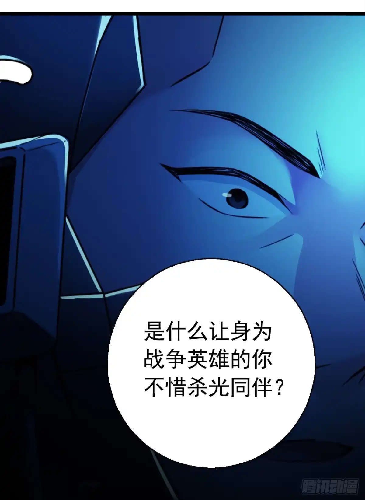《水星速递》第9章 血色苍穹10 第15页