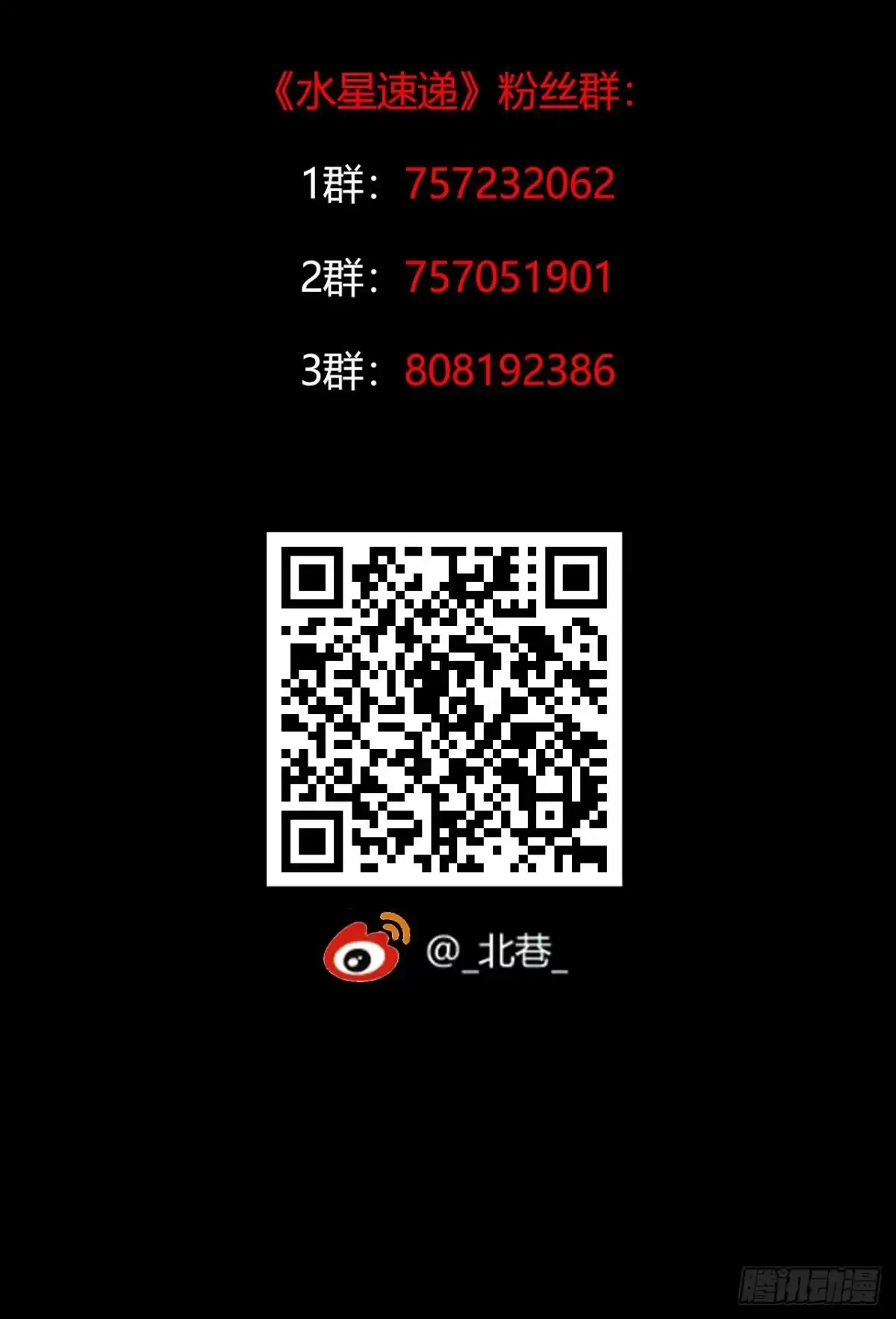 《水星速递》第9章 血色苍穹10 第56页