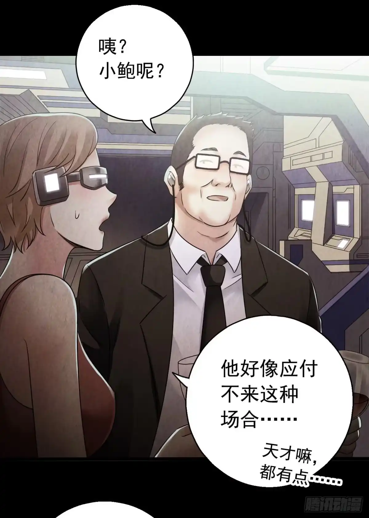 《水星速递》第9章 血色苍穹10 第20页
