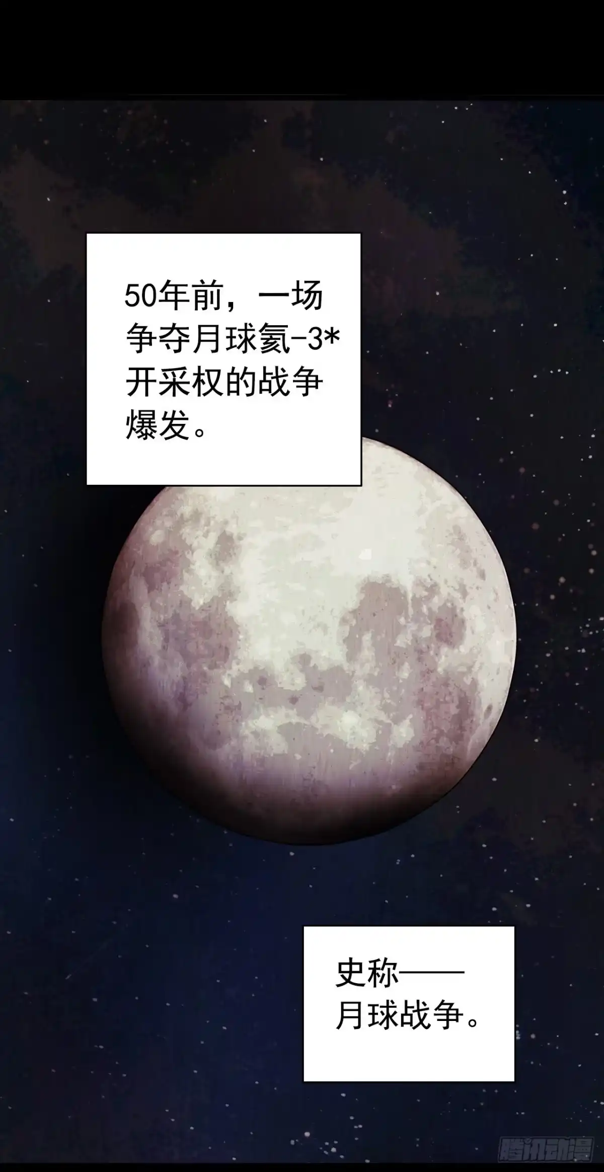 《水星速递》第9章 血色苍穹10 第1页