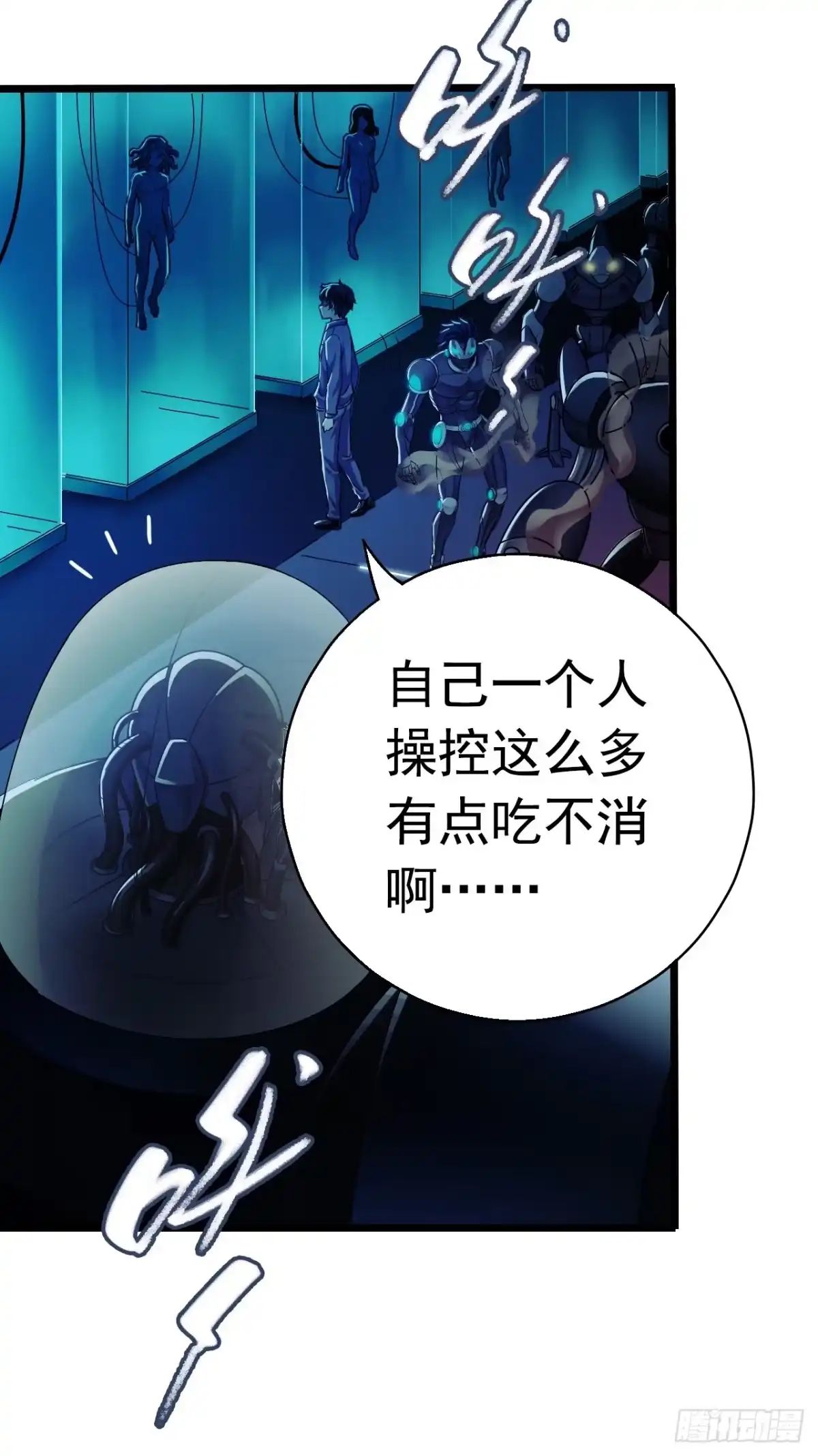《水星速递》第9章 血色苍穹11 第13页