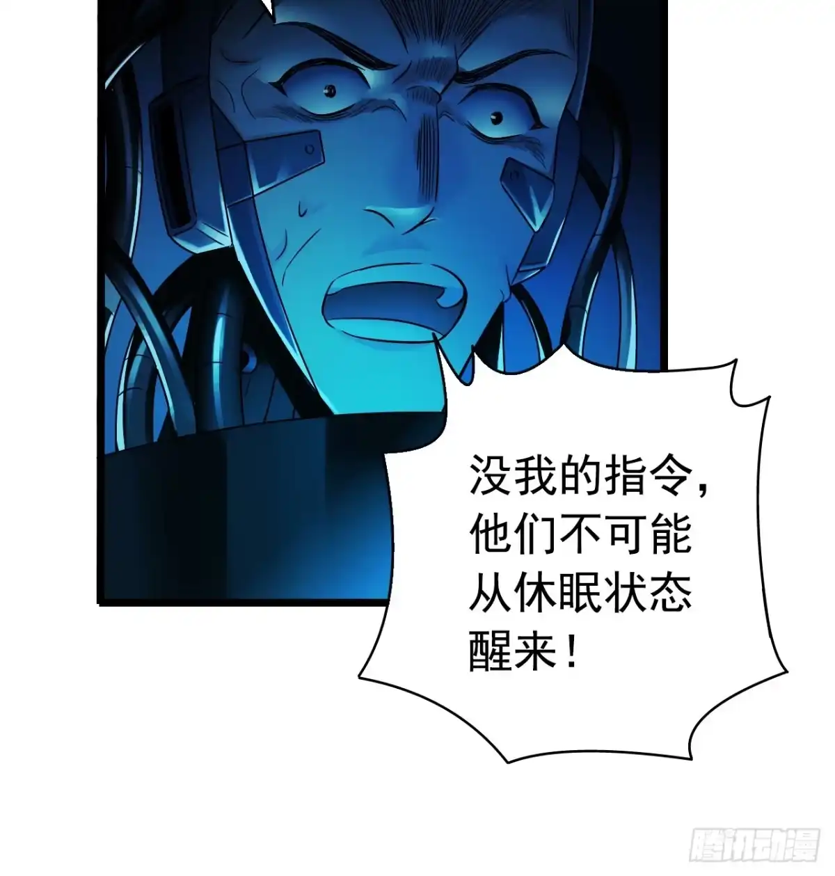 《水星速递》第9章 血色苍穹11 第16页