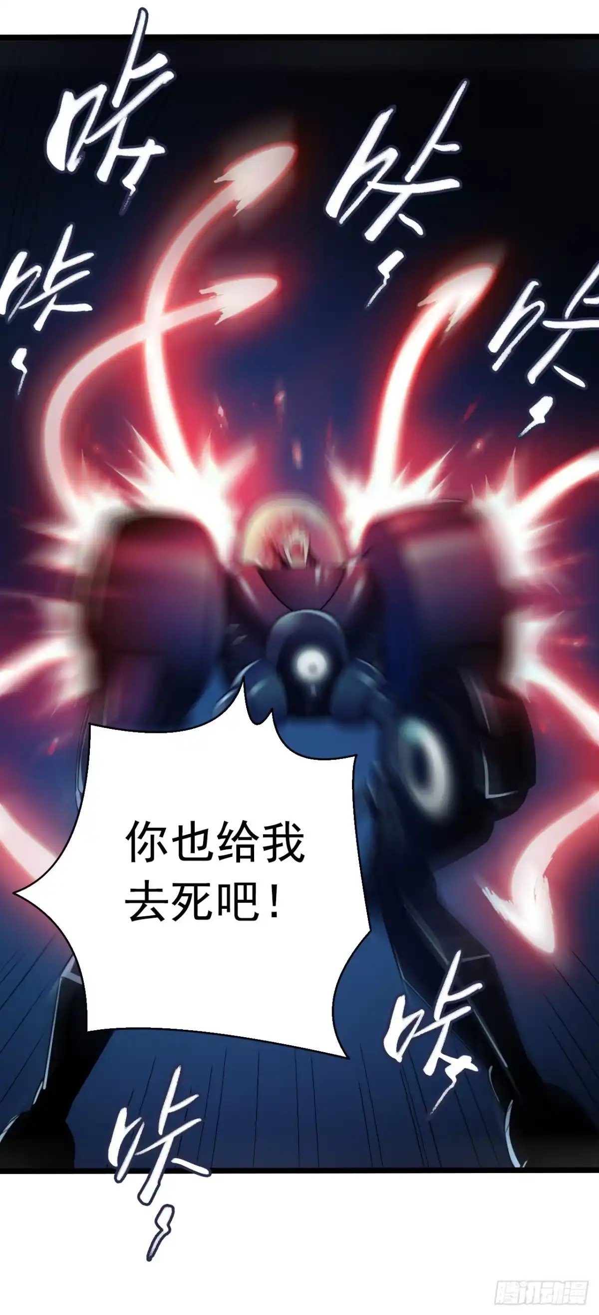 《水星速递》第9章 血色苍穹11 第9页