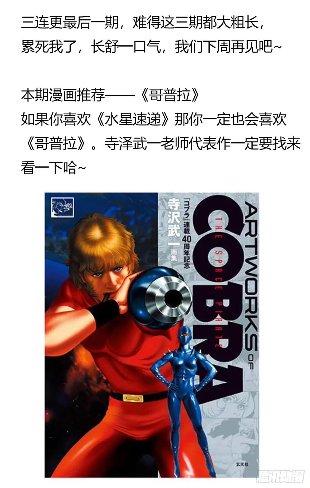 《水星速递》第9章 血色苍穹11 第53页