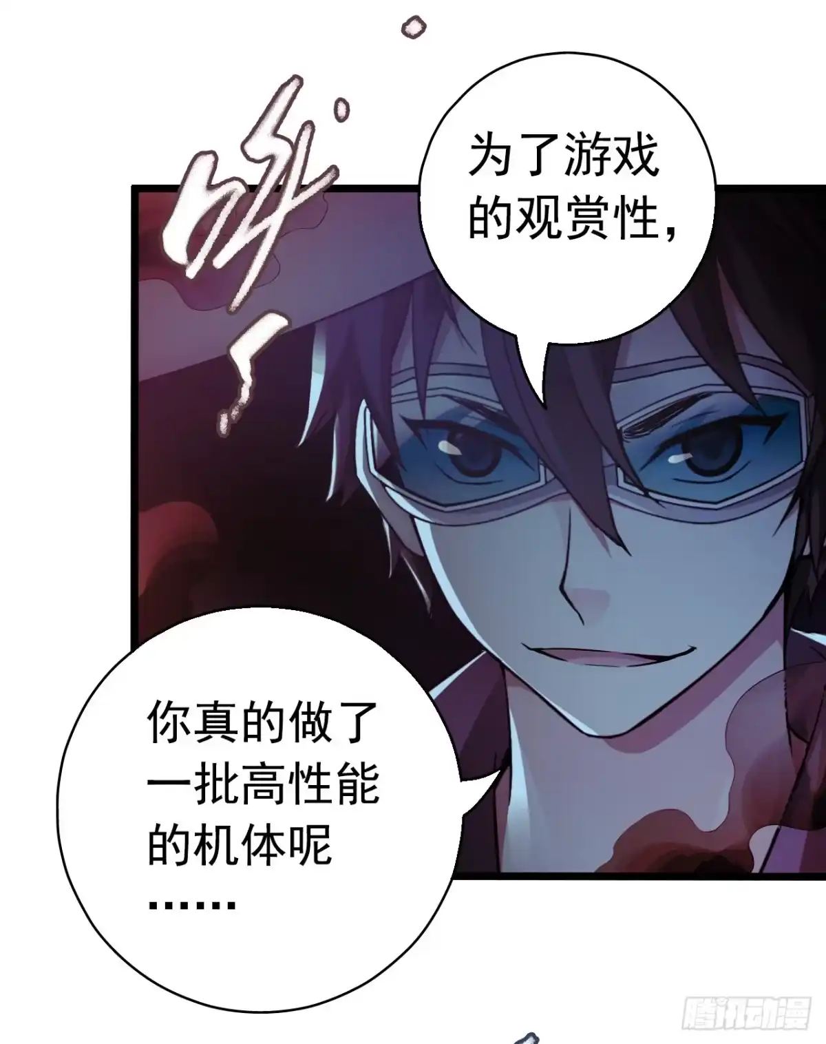《水星速递》第9章 血色苍穹11 第12页