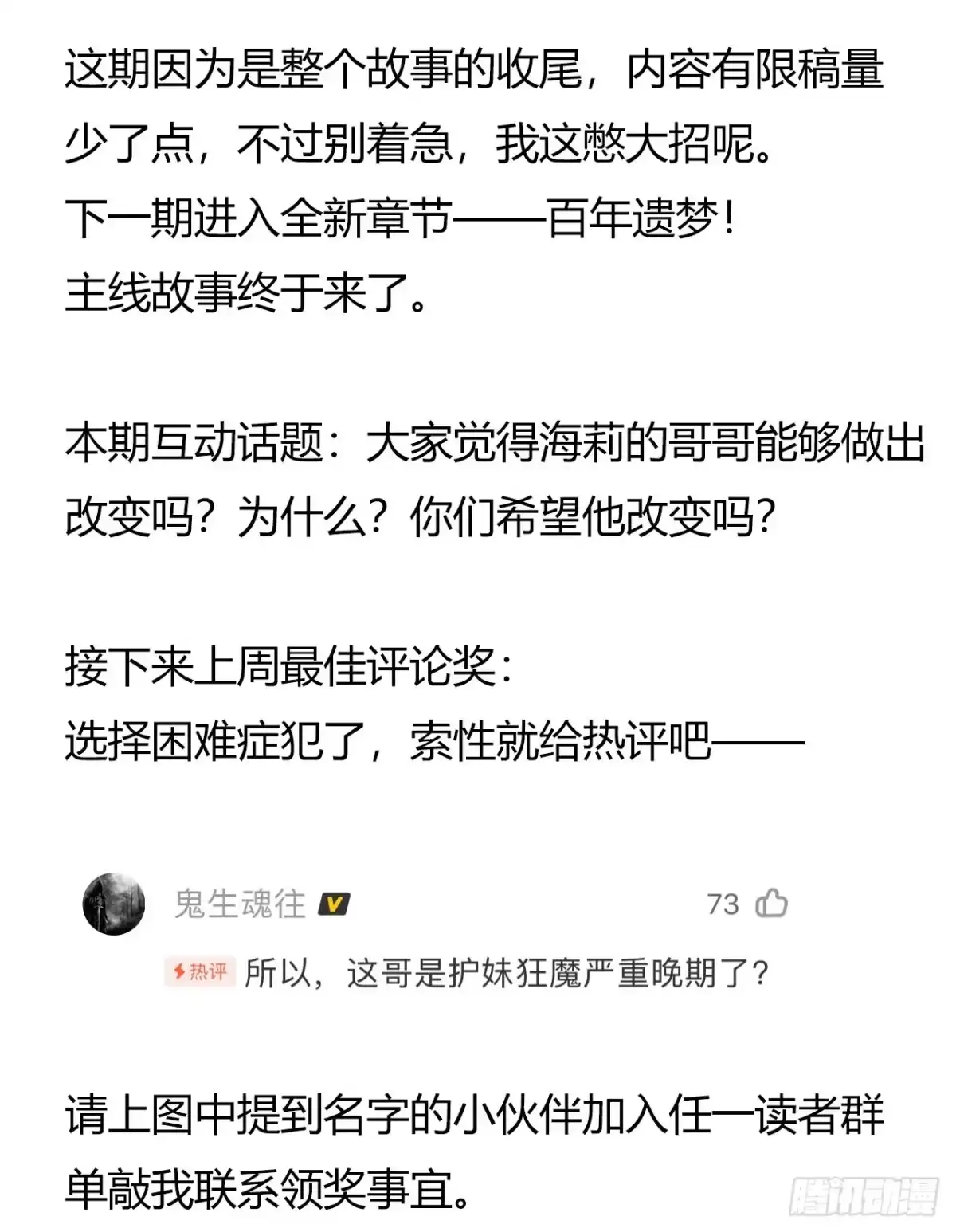 《水星速递》第9章 血色苍穹尾声 第32页