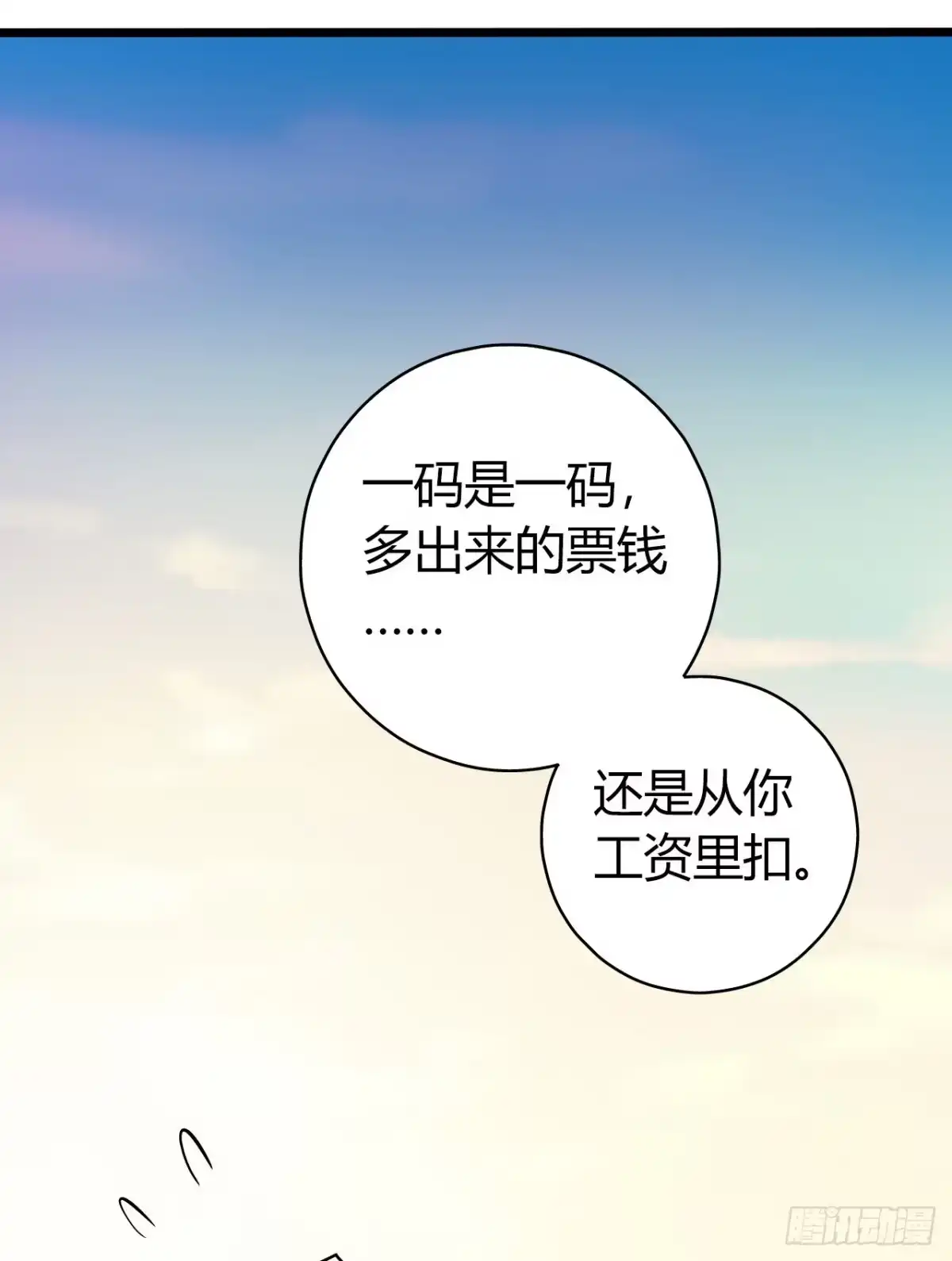 《水星速递》第9章 血色苍穹尾声 第17页