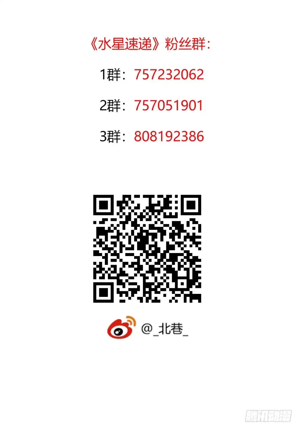 《水星速递》第9章 血色苍穹尾声 第33页