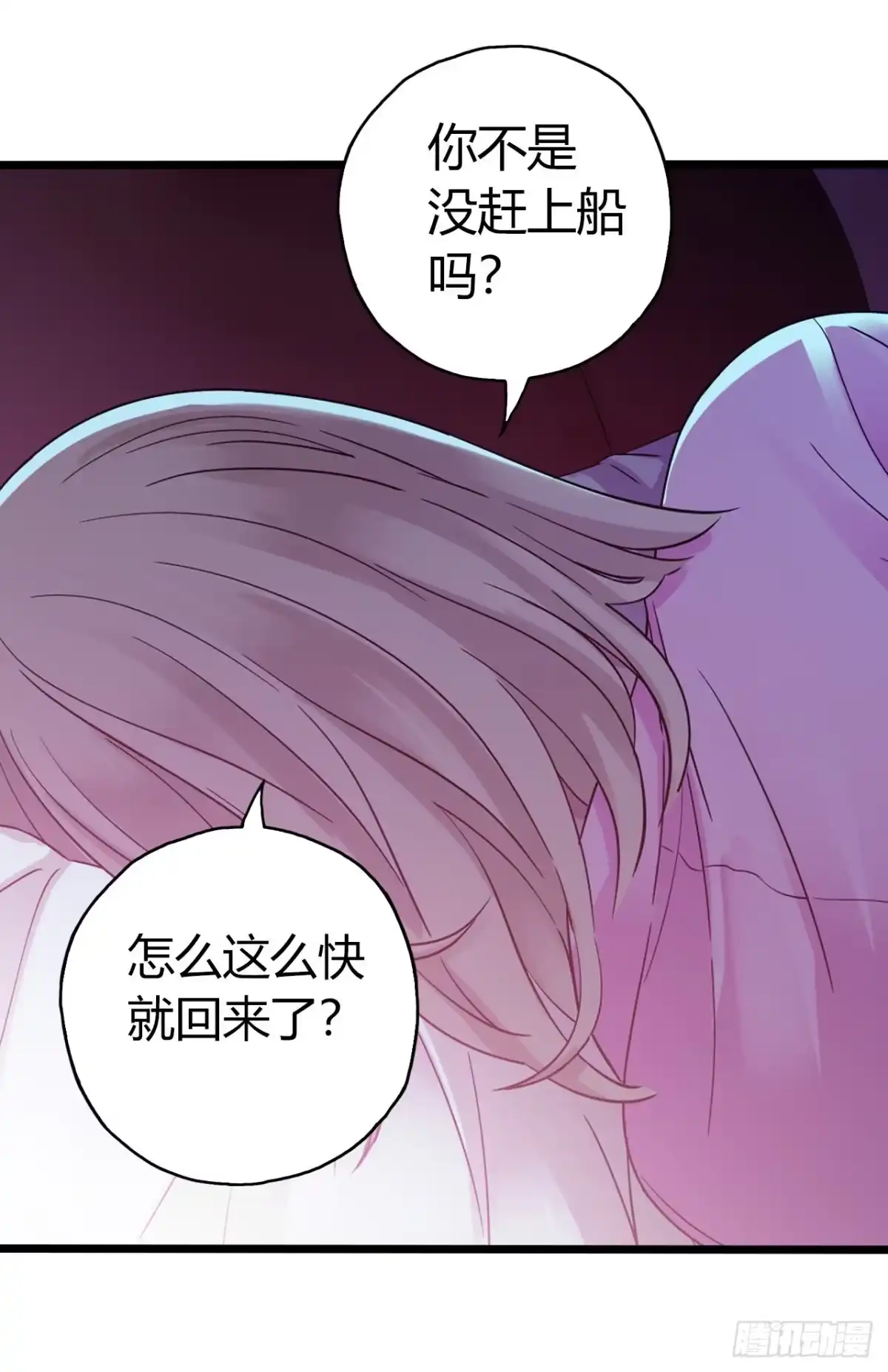 《水星速递》第9章 血色苍穹尾声 第12页