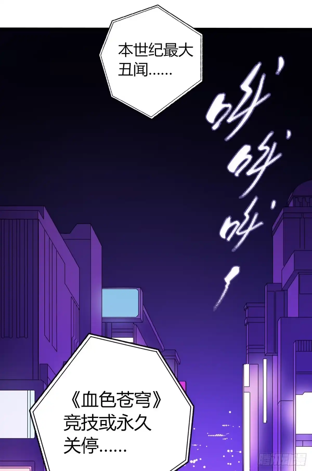 《水星速递》第9章 血色苍穹尾声 第29页