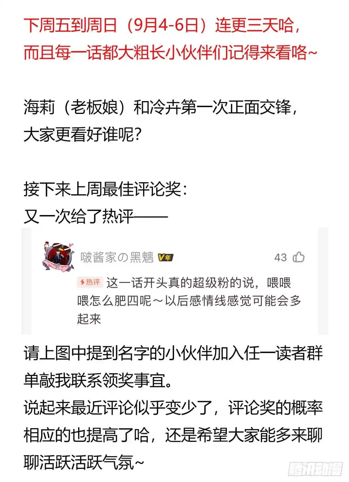 《水星速递》第10章 百年遗梦1 第57页