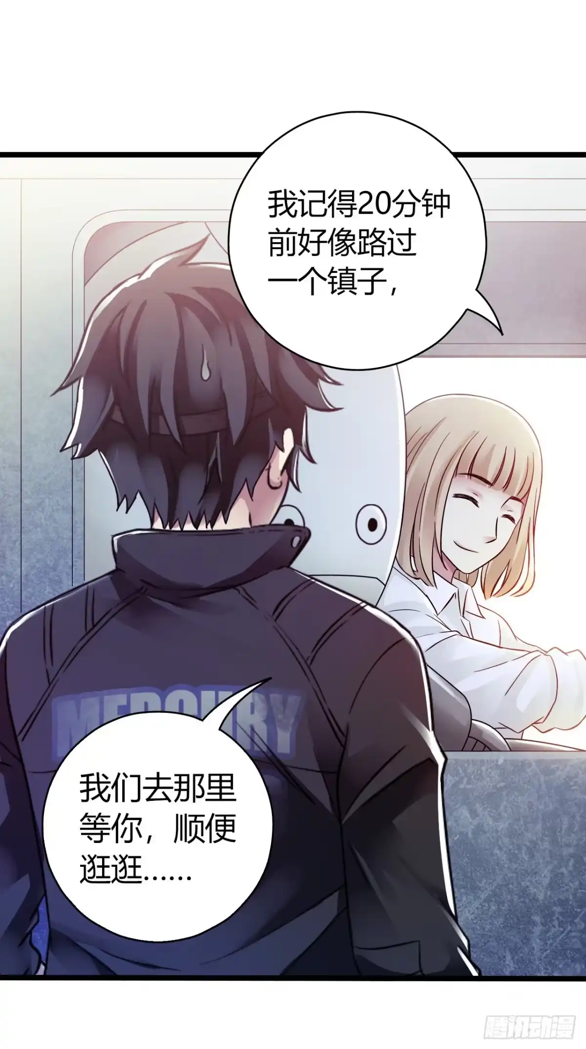 《水星速递》第10章 百年遗梦1 第16页
