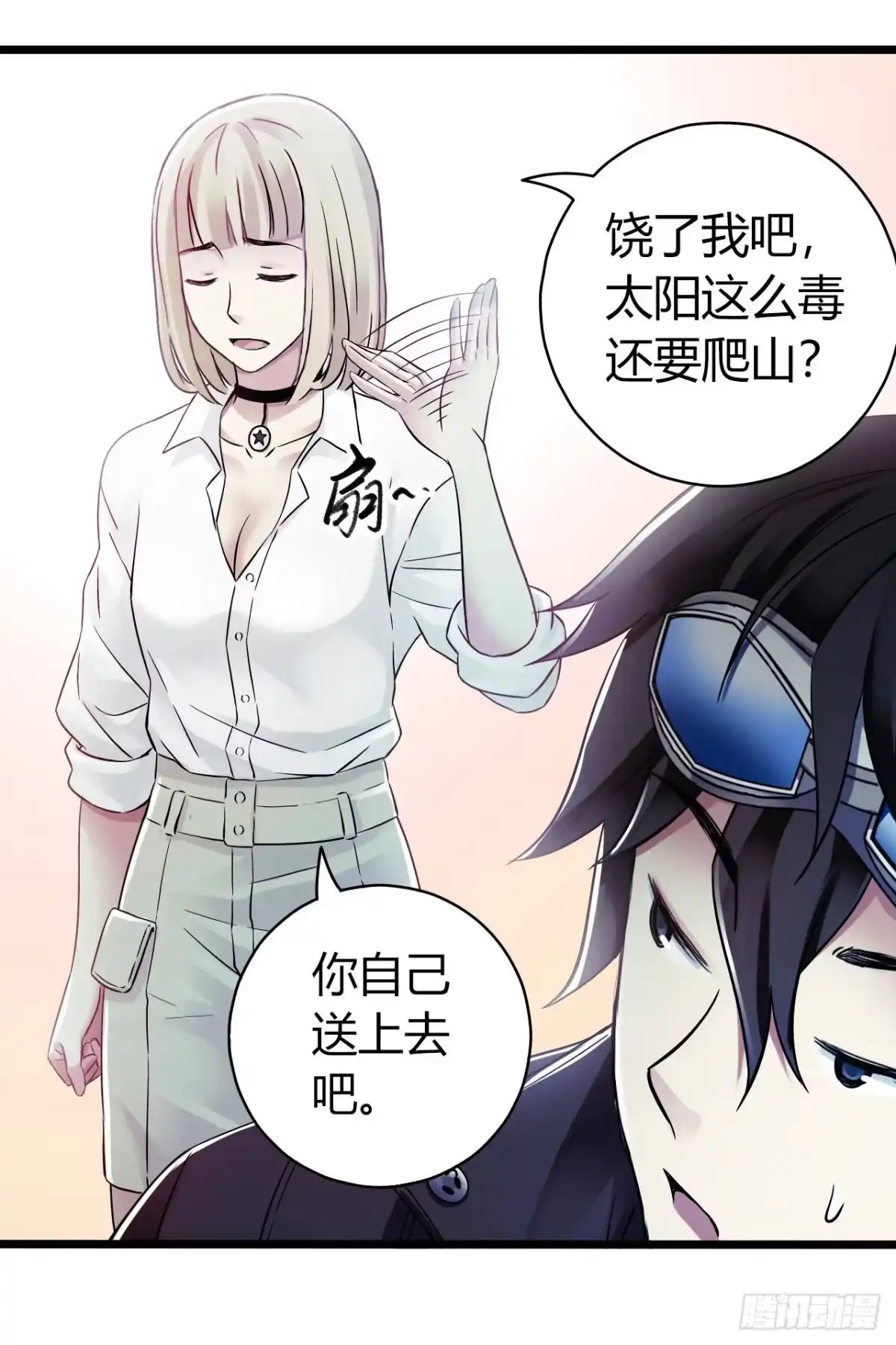 《水星速递》第10章 百年遗梦1 第14页
