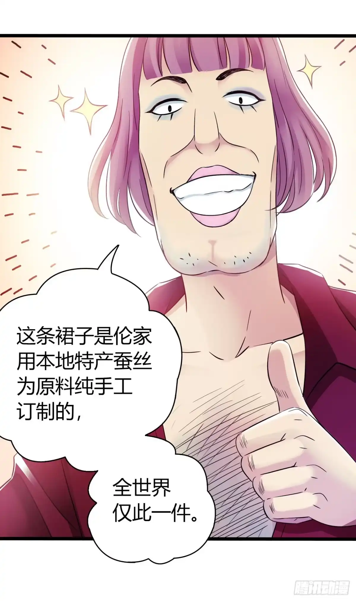 《水星速递》第10章 百年遗梦1 第29页