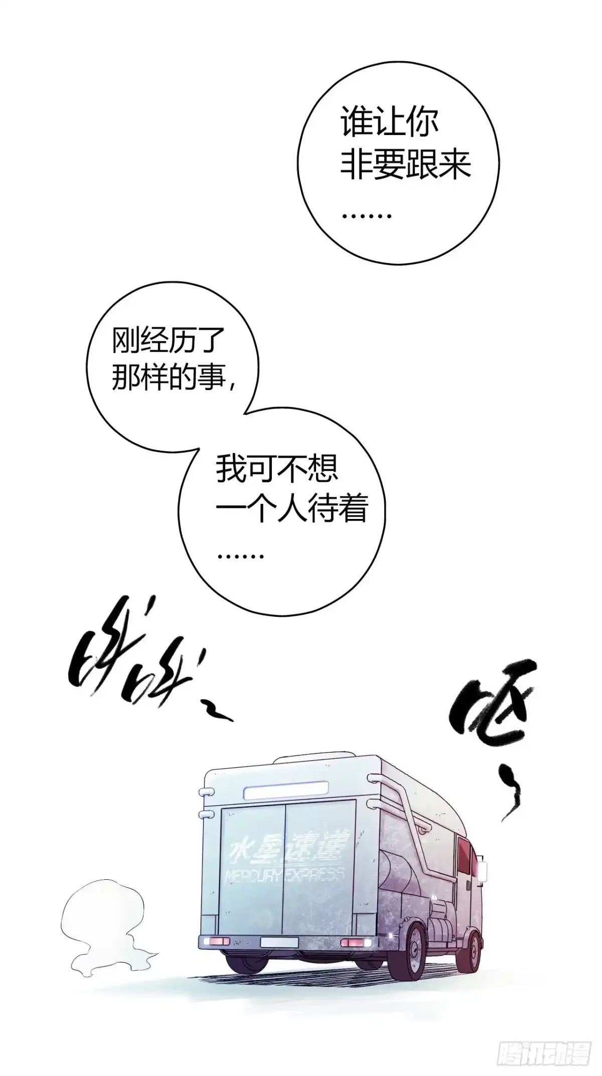 《水星速递》第10章 百年遗梦1 第4页
