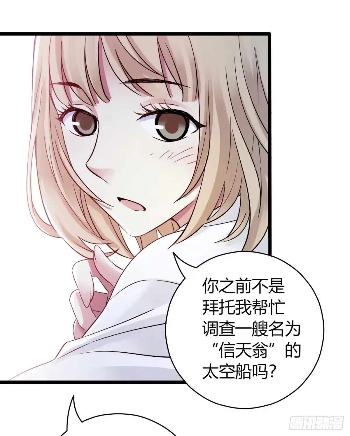 《水星速递》第10章 百年遗梦1 第7页