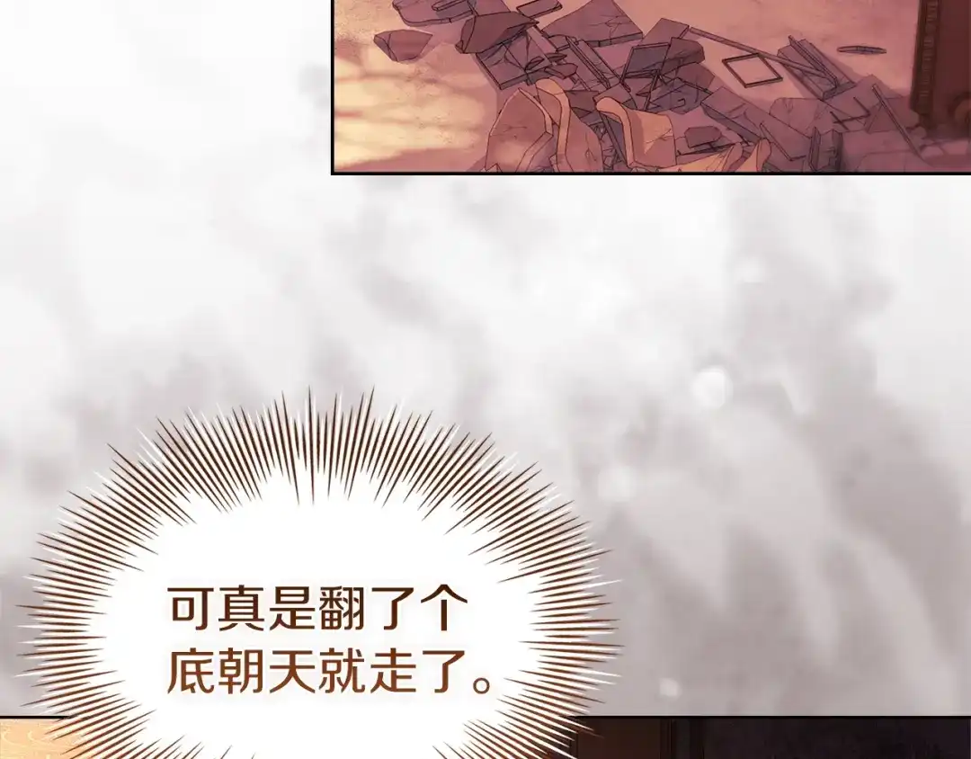 淑女想休息 第203话 庭审 第38页