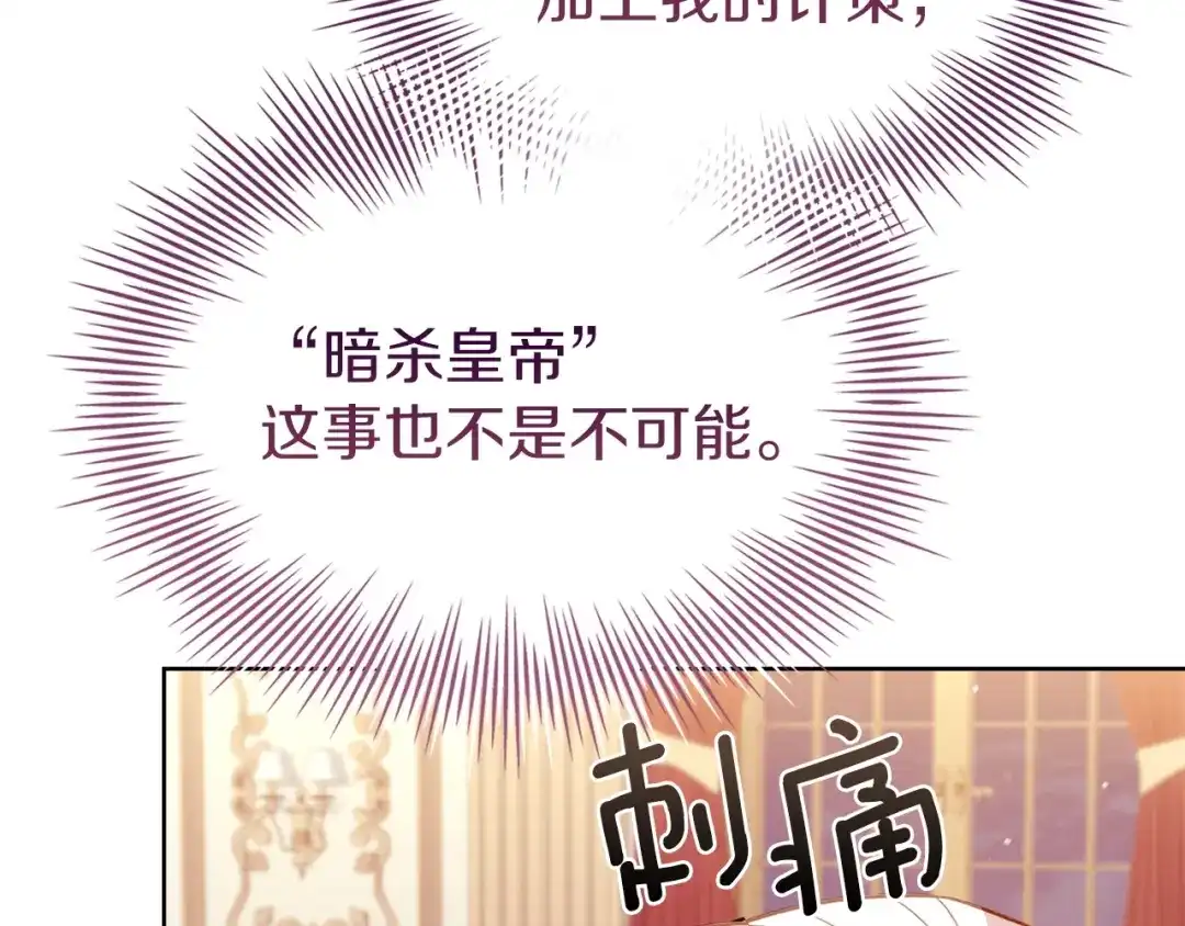淑女想休息 第203话 庭审 第168页