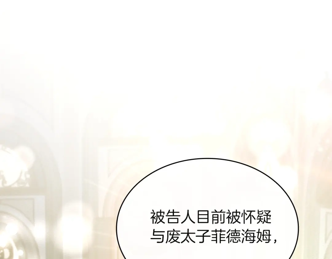 淑女想休息 第203话 庭审 第218页