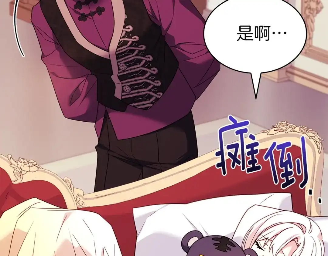 淑女想休息 第203话 庭审 第71页