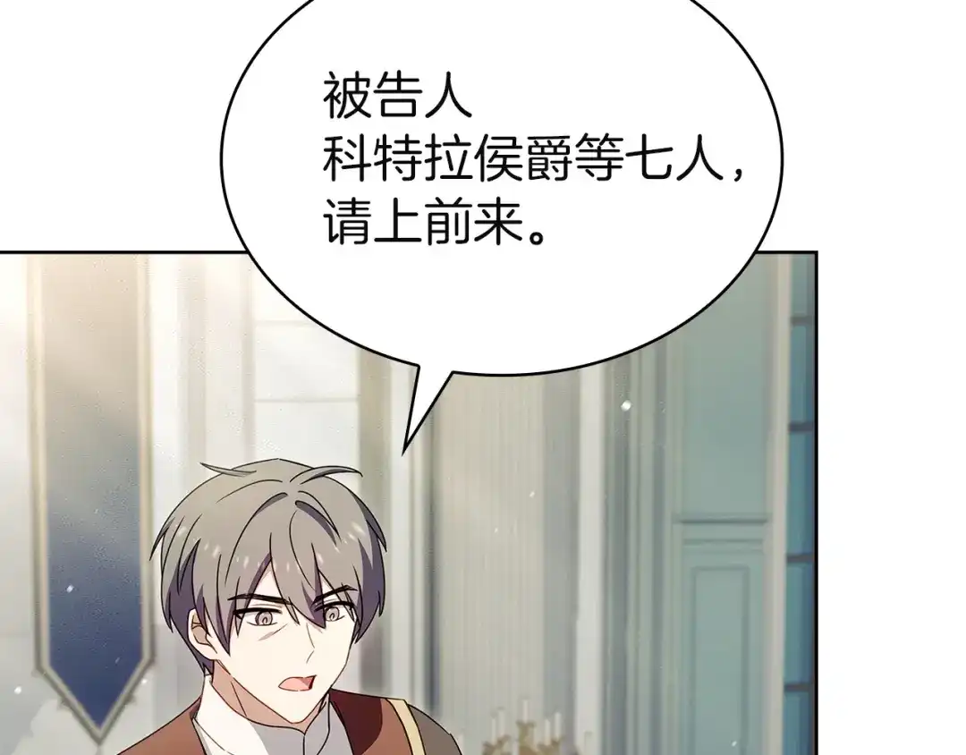 淑女想休息 第203话 庭审 第215页