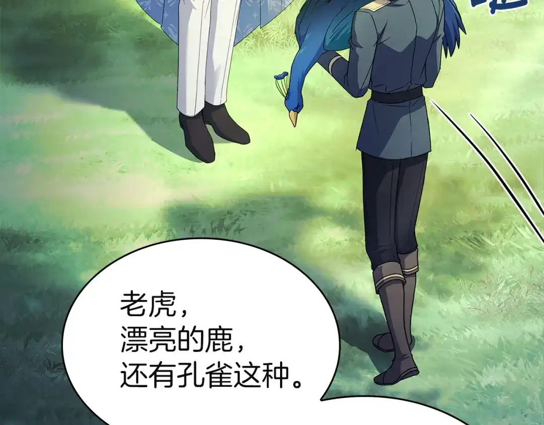 淑女想休息 第203话 庭审 第123页
