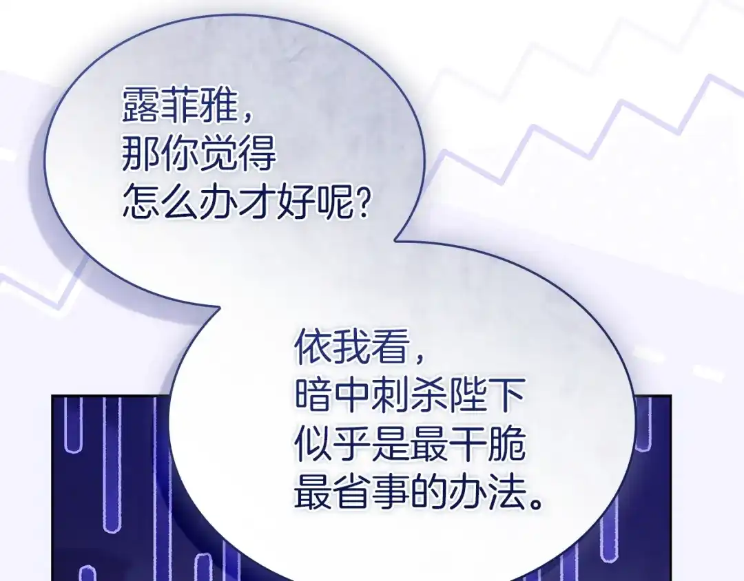 淑女想休息 第203话 庭审 第161页