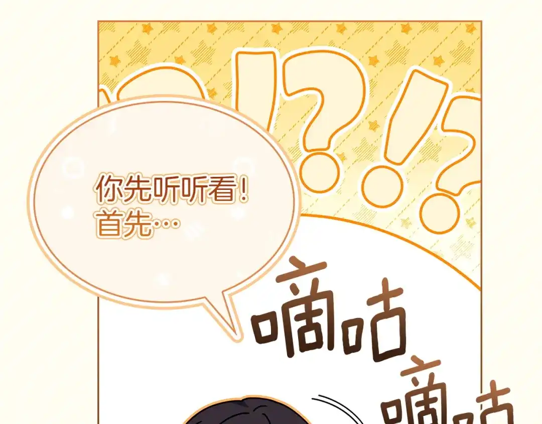 淑女想休息 第203话 庭审 第202页
