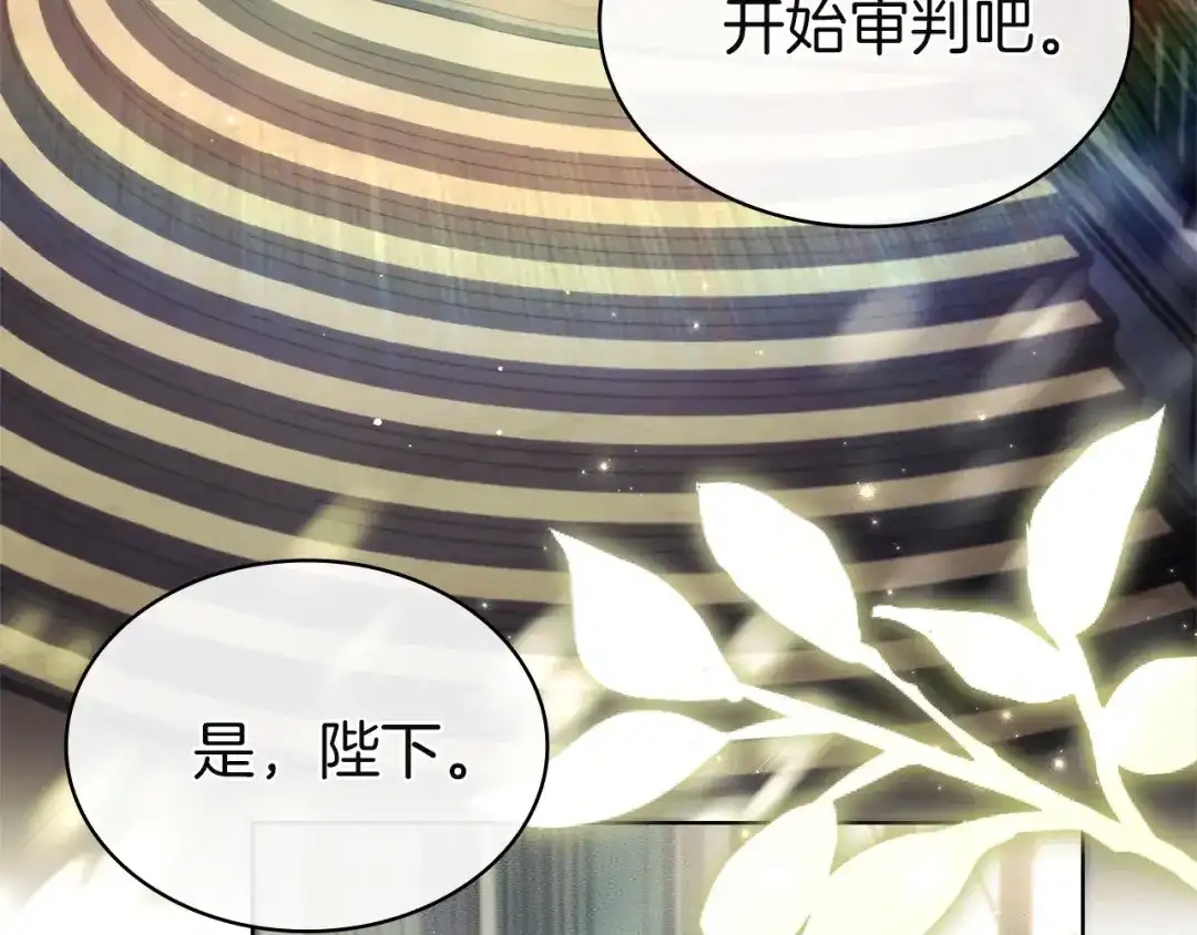 淑女想休息 第203话 庭审 第212页