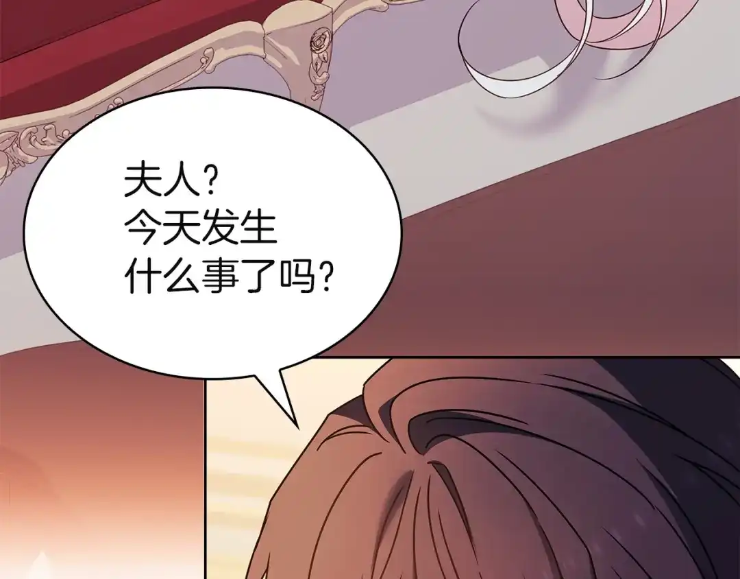 淑女想休息 第203话 庭审 第73页