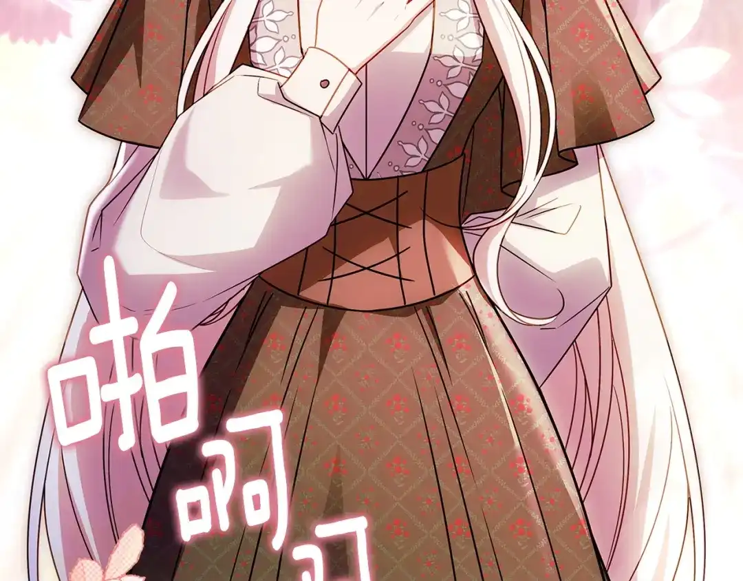 淑女想休息 第203话 庭审 第138页