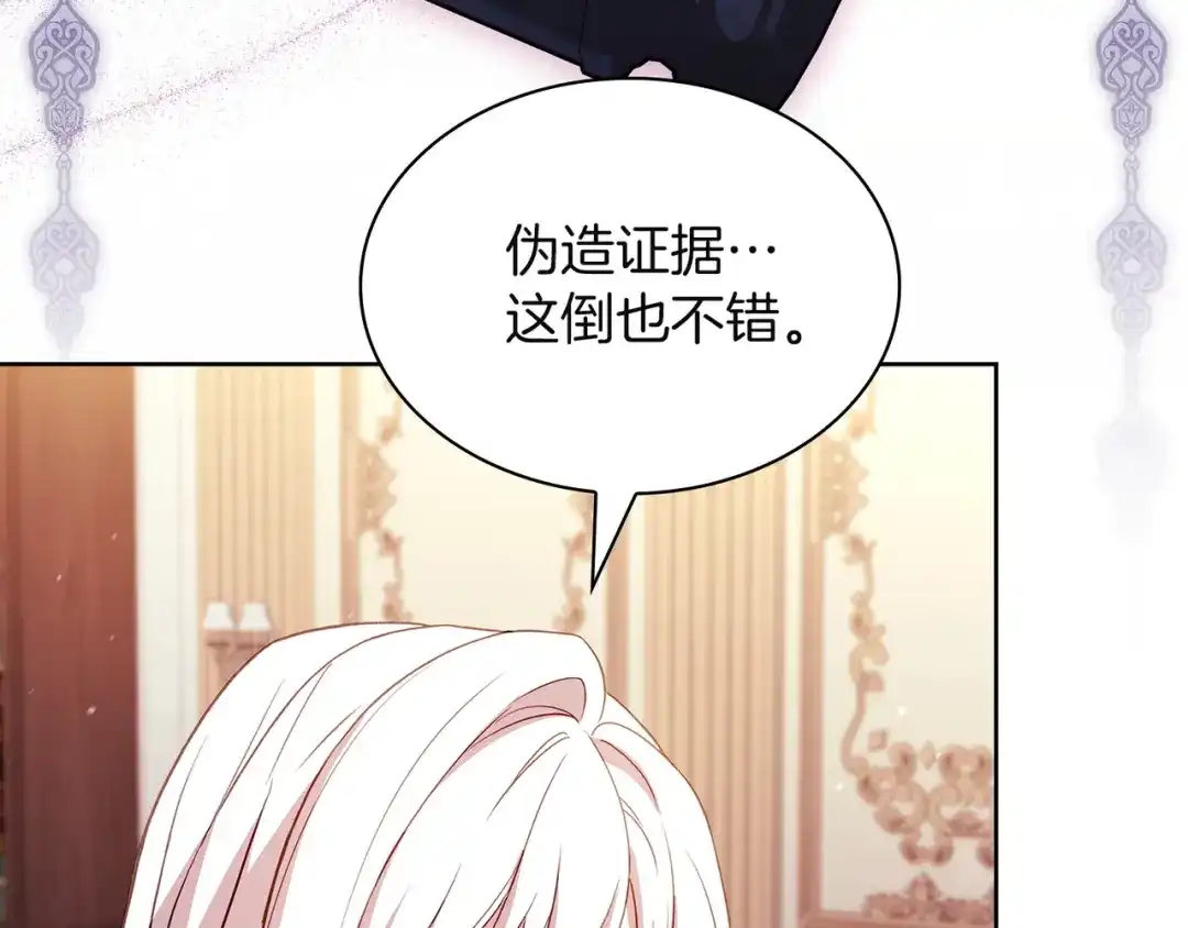 淑女想休息 第203话 庭审 第192页